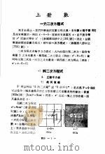 科学图书大库 数学 第9册 1979 PDF电子版封面 汤元吉主编