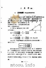 科学图书大库 数学 第12册 1971 PDF电子版封面 汤元吉主编