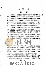 科学图书大库 数学 第13册 1971 PDF电子版封面 汤元吉主编
