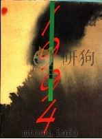台湾美术年鉴 1994 附录 1994 PDF电子版封面 9578980078 雄狮台湾美术年鉴编辑委员会编著