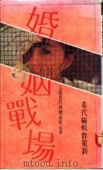 婚姻战场（1990 PDF版）