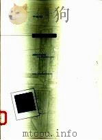 不在场 颜忠贤空间学论文集 1998 PDF电子版封面 9578440499 颜忠贤著