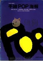 手绘POP海报（ PDF版）