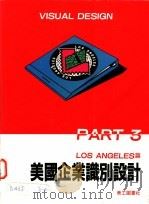 美国企业识别设计 1 芝加哥篇 1992 PDF电子版封面 (日)稻垣行一郎编