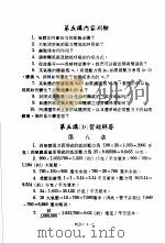 科学图书大库 物理 第3册 1979 PDF电子版封面 汤元吉主编