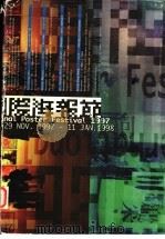 1997台北国际海报节 1997 PDF电子版封面 1997台北国际海报节执行委员会编