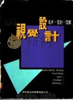 名片·信封·信纸 1991 PDF电子版封面 李天来编著