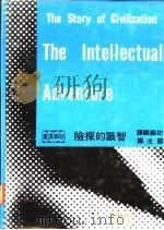 知识的探险 1962 PDF电子版封面 威尔·杜兰夫妇著