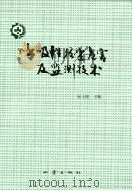 呼吸性粉尘危害及监测技术   1994  PDF电子版封面  7502811281  宋马俊主编 