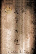 化学原理 1951 PDF电子版封面 曹惠?编译