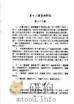 科学图书大库 化学 第7册 1978.11 PDF电子版封面 汤元吉主编