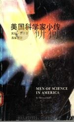 美国科学家小传 1986 PDF电子版封面 宾纳·贾菲著;易家愿译