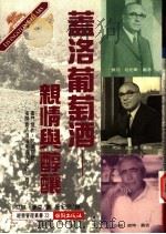 盖洛葡萄酒 亲情与醇酿 1996 PDF电子版封面 9577870597 艾林·豪客(Ellen Hawkes)著;安纪芳译