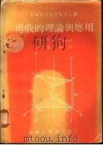 博戏的理论与应用 1976 PDF电子版封面 梵彻尔(Ventzel,E.S.)著;赵慎余译