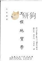 工程地质学 1969 PDF电子版封面 柴鲁巴,孟格尔合著;谢敬义等译