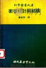 冲模设计与结构 上 1984 PDF电子版封面 萧君朋译