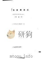 吉他演奏速成 简谱本 1987 PDF电子版封面 8343·4 广州华美音乐服务社编
