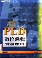 PLD数位逻辑实务应用 第3章 如何使用PALASM4软体 1995 PDF电子版封面 9576415713 陈兆麟著