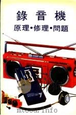 录音机原理．修理．问题（ PDF版）