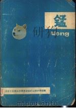 锰 1980 PDF电子版封面 余逊贤主编