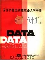 全世界旧型积体电路资料手册 PART B-线性（ PDF版）