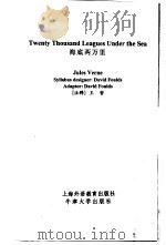 上外-牛津英语分级读物  第4级  海底两万里   1998  PDF电子版封面  7810464795  王哲注释 
