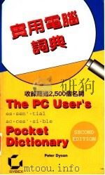 实用电脑词典 1997 PDF电子版封面 962796638X Peter Dyson著;吴相辉等译