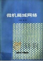 微机局域风格（ PDF版）