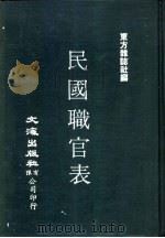 现代史料 1981 PDF电子版封面 东方杂志社纺