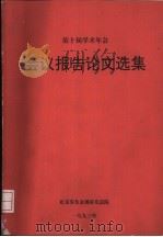 1993年第十届学术年会会议报告论文选集（ PDF版）