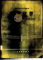 有机化学   1985  PDF电子版封面  711700097X  陆光裕主编 