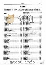 中国机械电子行业企业及产品大全  企业名录  10  地区索引   1989  PDF电子版封面  7111017285  《中国机械电子行业企业及产品大全》编辑委员会编 