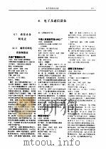 中国机械电子行业企业及产品大全  企业名录  4  电子及通信设备   1989  PDF电子版封面  7111017285  《中国机械电子行业企业及产品大全》编辑委员会编 