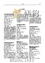 中国机械电子行业企业及产品大全  企业名录  9  补遗   1989  PDF电子版封面  7111017285  《中国机械电子行业企业及产品大全》编辑委员会编 