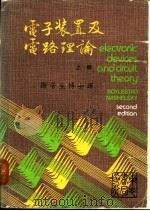 电子装置及电路理论  上   1979  PDF电子版封面    Robert Boylestad & Louis Nashe 