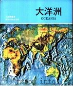 大洋洲 1973 PDF电子版封面 朱咏珊编著