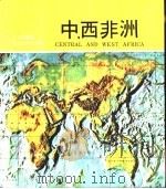 中、西非洲 1974 PDF电子版封面 王大柏编著
