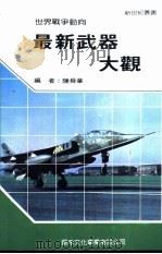 最新武器大观（1992 PDF版）
