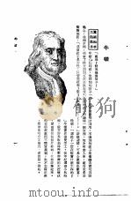 世界名人传记 1981 PDF电子版封面 晏祖编;吕天明译
