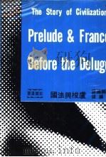 卢梭与法国 1978 PDF电子版封面 威尔·杜兰夫妇合著;幼狮翻译中心编译