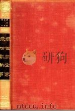 袁世凯全传  袁世凯轶事   1966.11  PDF电子版封面    沈云龙主编 