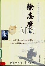 中国二十世纪散文精品  徐志摩卷（1996 PDF版）