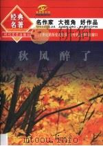 秋风醉了 1994 PDF电子版封面 7535412084 刘醒龙著