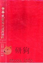 中华民国国民政府公报  7（ PDF版）
