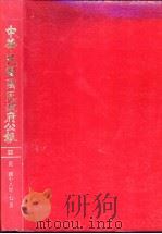 中华民国国民政府公报 29 PDF电子版封面