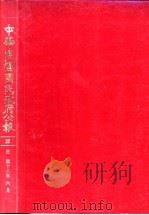 中华民国国民政府公报  28     PDF电子版封面     