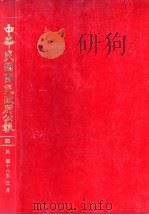 中华民国国民政府公报  25     PDF电子版封面     