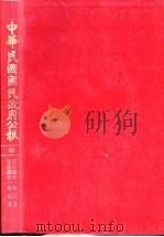 中华民国国民政府公报  60     PDF电子版封面     