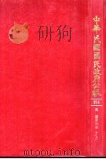 中华民国民政府公报 214 PDF电子版封面