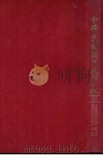 中华民国民政府公报  202（ PDF版）